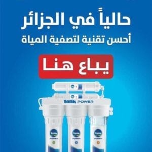 ⁦فلتر مياه 3 مراحل تانك باور⁩ - الصورة ⁦6⁩